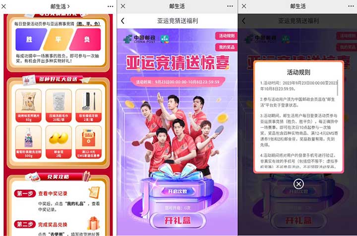 邮生活每天10点开始亚运竞猜 抽实物包邮-全民淘