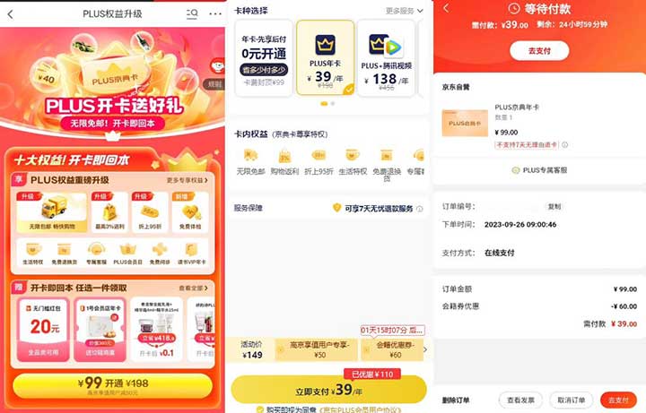 京东会员39续费 还可以领取超值续费权益 亲测还能开通-全民淘