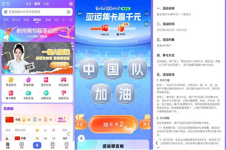百度亚运会集卡赢奖 集齐开现金红包-全民淘