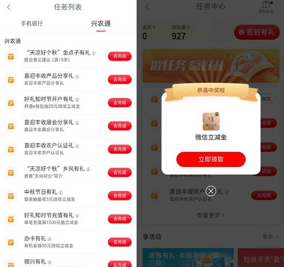 亲测3元立减金秒到 工行兴农通中秋登录抽奖-全民淘