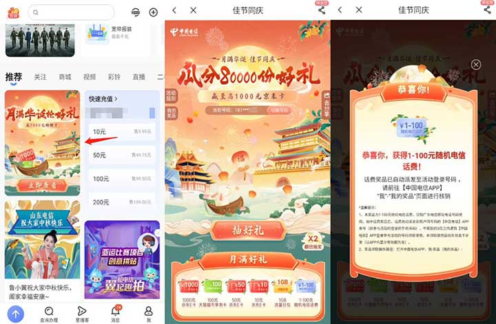 中国电信 月满华诞佳节同庆 瓜分80000份好礼 最高1000元京东卡-全民淘