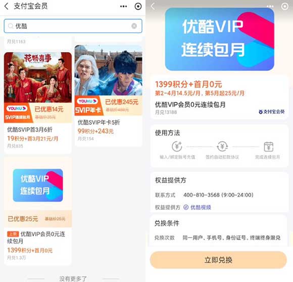 0元开一个月优酷VIP会员 支付宝会员积分兑换-全民淘