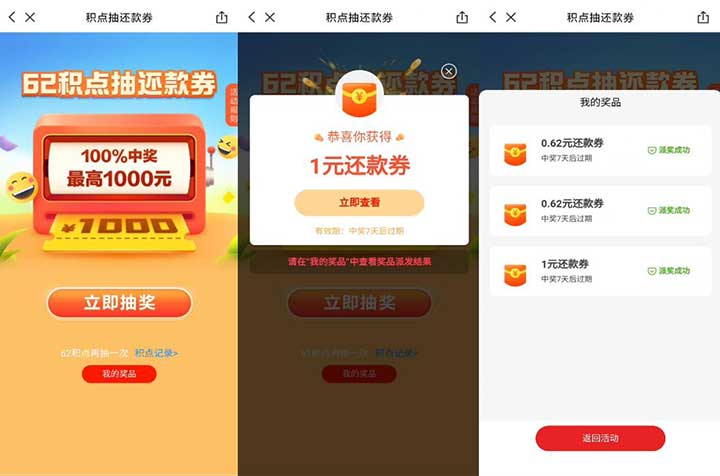 云闪付抽最高1000信用卡还款券 亲测2.24元还款券秒到-全民淘