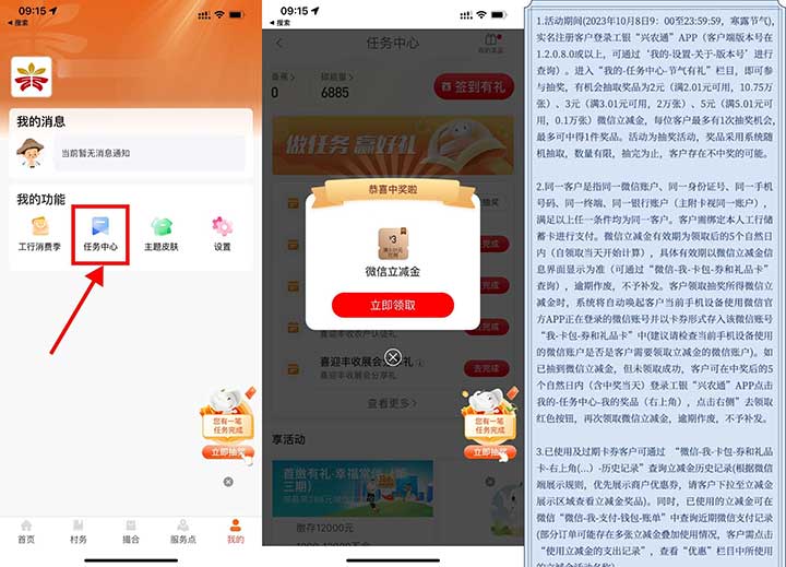 亲测3元工行立减金秒到 兴农通登录节气抽2-5元-全民淘