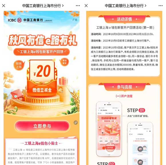 秋风有信e路有礼 工行e钱包新用户可得20微信立减金-全民淘