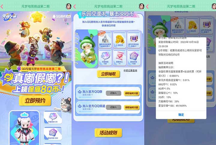 亲测2Q币秒到 QQ预约元梦之星抽2-88Q币-全民淘