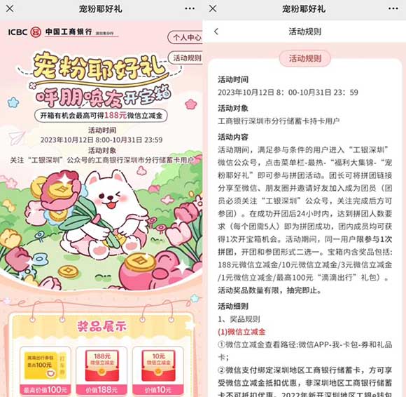 工行宠粉耶好礼 组团开宝箱抽最高188元 亲测1元立减金秒到-全民淘