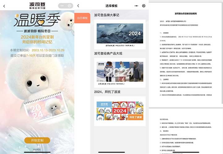 波司登温暖季 免费定制2024年台历 需到店领取-全民淘