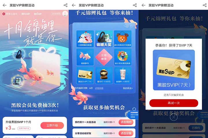 网易云黑胶会员千元锦鲤礼包 等你来抽！ 亲测7天黑胶SVIP-全民淘