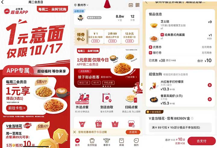 必胜客APP会员日 9-10元到店吃必胜客意大利面+小食-全民淘