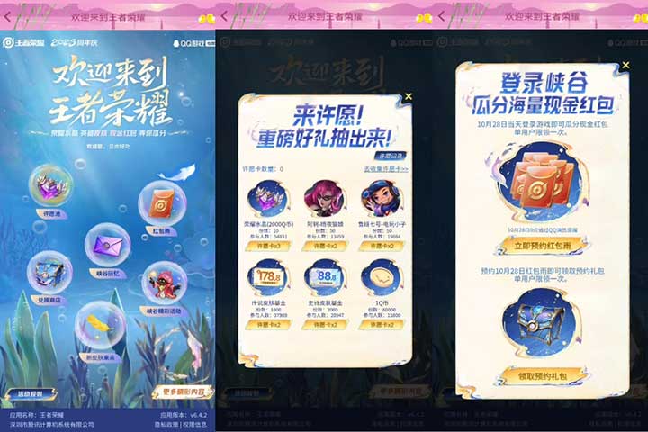 王者荣耀许愿抽Q币/皮肤 28日登录游戏瓜分现金-全民淘