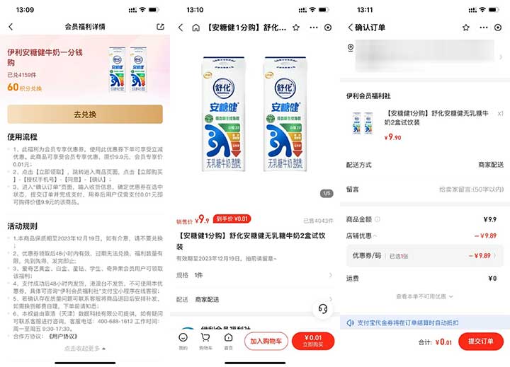 爱奇艺会员0.01元 购买伊利安糖健舒化牛奶2瓶-全民淘