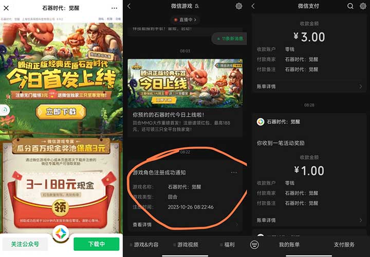 亲测4元现金秒到微信 下载石器时代游戏登录领取-全民淘