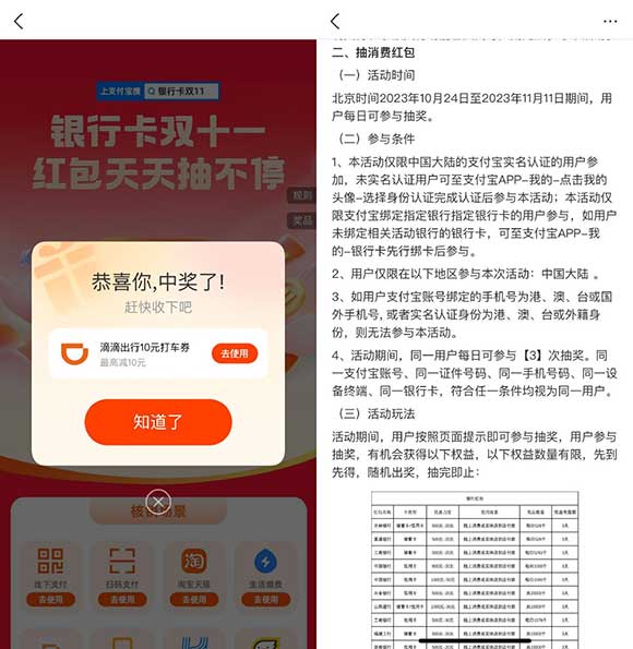 支付宝每天抽卡券或消费红包 中了滴滴10元打车-全民淘