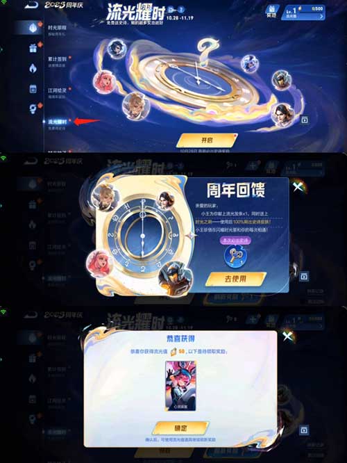 王者荣耀流光耀时 登录必得1个史诗皮肤-全民淘
