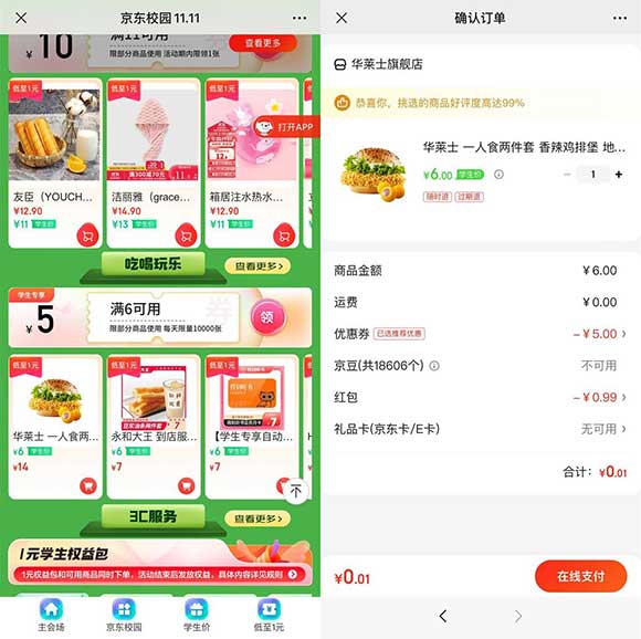 京东学生1元买华莱士汉堡、永和、优酷等 每天可以领取1张-全民淘