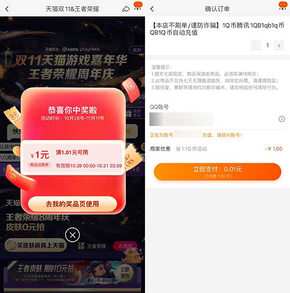 淘宝王者双十一0.01元充1Q币 多淘宝号可多参与-全民淘