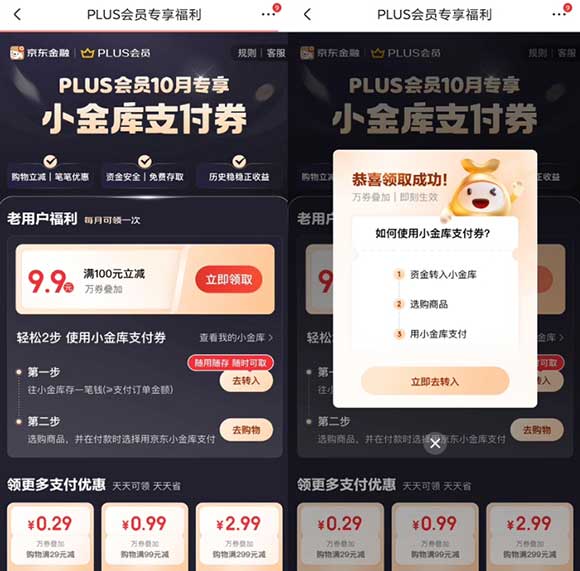 京东PLUS会员领取满100减9.9元支付券-全民淘