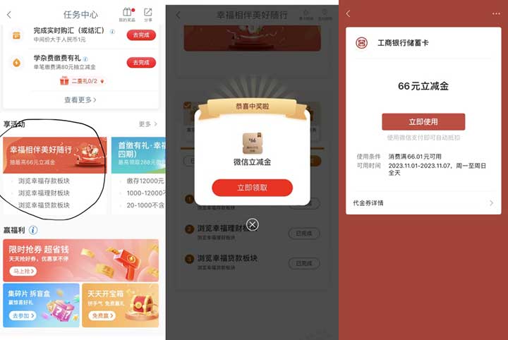 工行亲测中66元立减金秒到 工行幸福相伴抽奖-全民淘