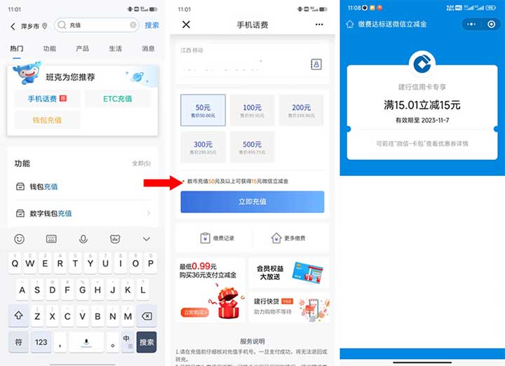 建行充值50元话费领15元立减金 亲测15立减金秒到-全民淘