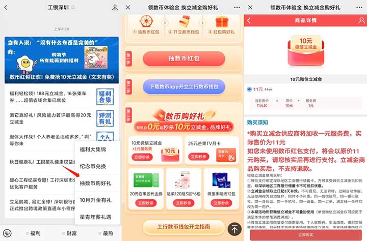 图片[2]-抽最高11元工行数币红包 0撸10元工行微信立减金-全民淘