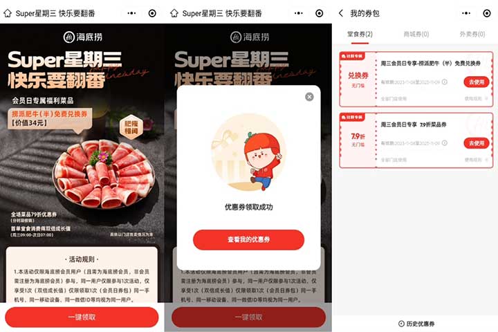 免费领海底捞捞派肥牛免费兑换券 11月8日可用-全民淘