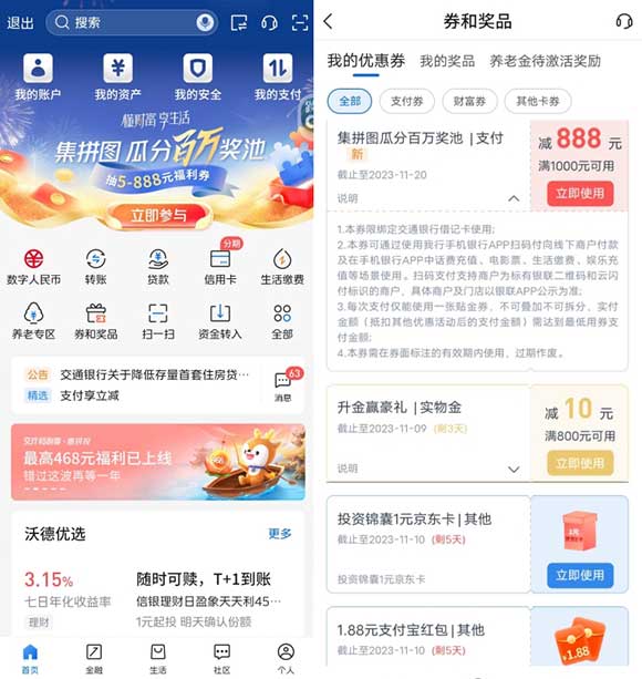 交行集拼图瓜分百万奖励池 亲测1000-888元商城立减券-全民淘