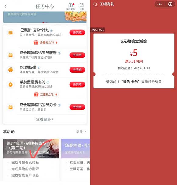 亲测5元立减金秒到 工行参与闯关赢最高88元-全民淘