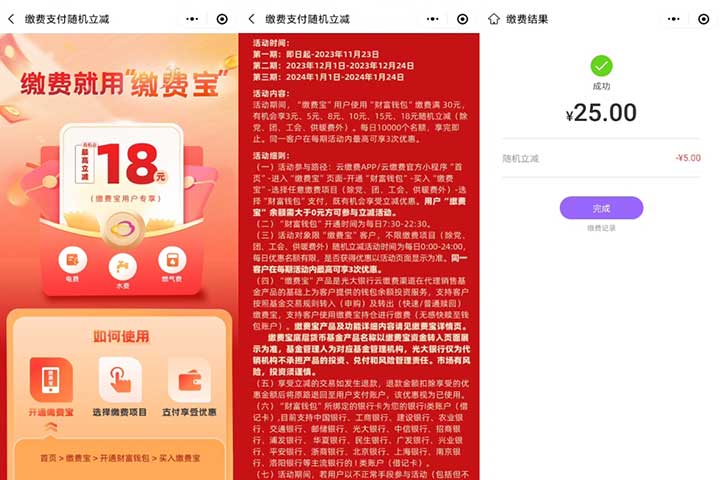 云缴费 缴费最高立减18元 每日10000个名额 亲测30-5元-全民淘