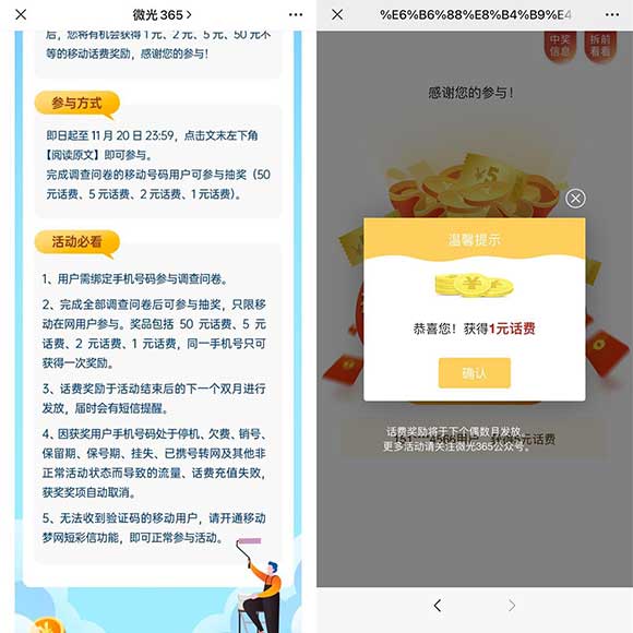 移动微光365答题抽话费 亲测1元话费不秒到-全民淘