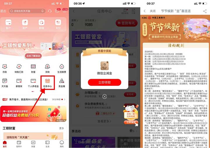 工行节节候新抽3~99元立减金 多个节日连续参与-全民淘