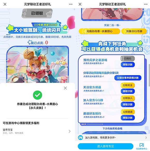 王者荣耀点亮拼图领孙尚香皮肤-全民淘