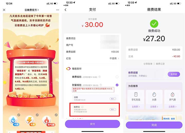 云缴费新一期缴费满30元立减2.8-18.8 亲测立减2.8元-全民淘