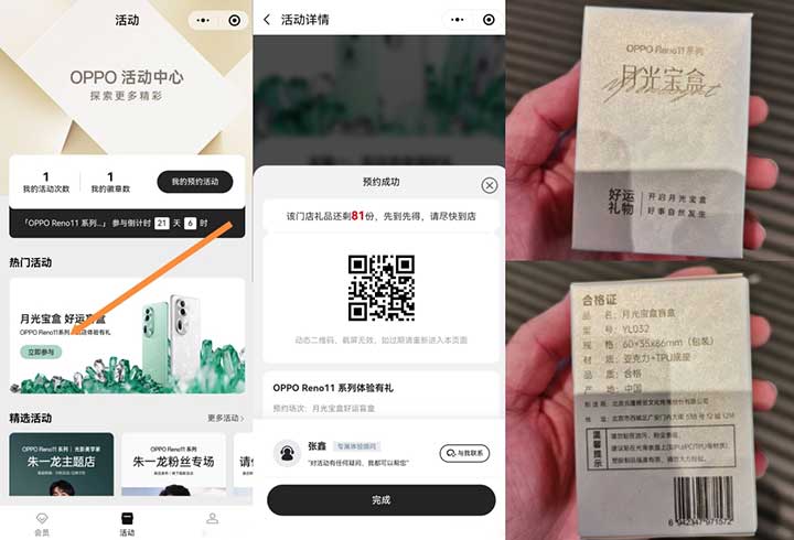 OPPO会员微信小程序 预约到店可以薅月光宝盒-全民淘