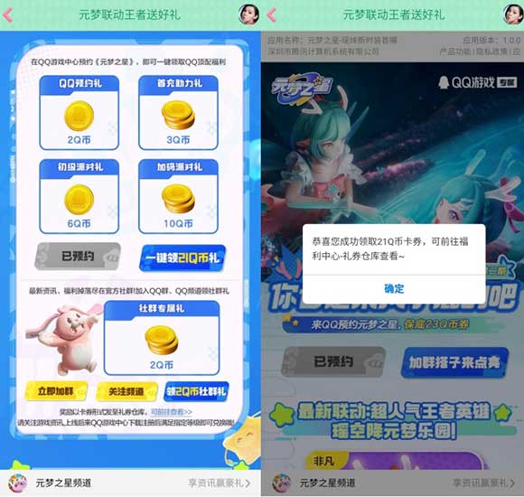 预约元梦之星保底23Q币卡券 游戏上线后领取-全民淘