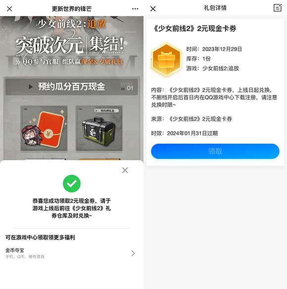 预约少女前线游戏领现金券 亲测2元游戏上线后兑换-全民淘