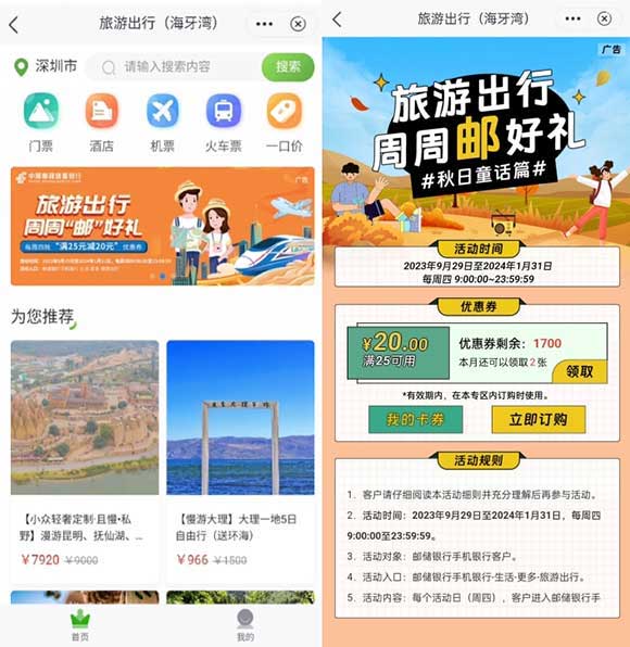 亲测25-20元出行立减券秒到 每周4限量抢-全民淘