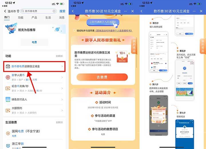 建行数币缴30元电费领10元微信立减金 每月一次-全民淘