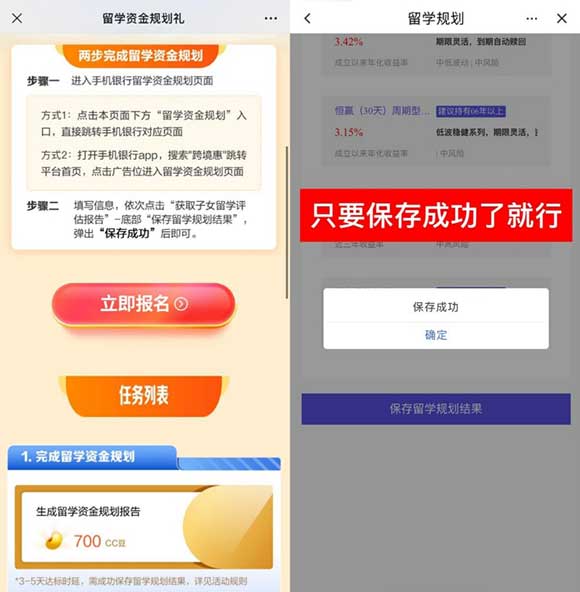 建行留学资金规划礼必得700-22700CC豆-全民淘