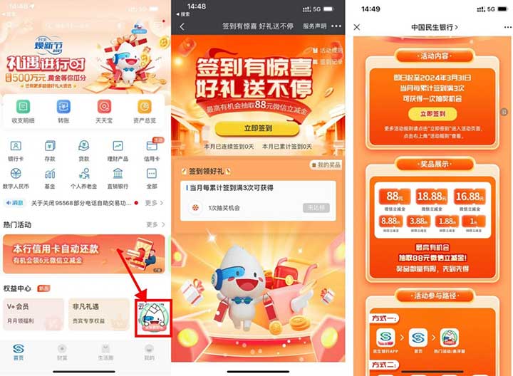 民生银行每月签到3次抽1-88元微信立减金-全民淘
