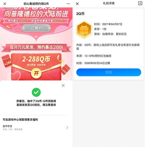 仙境传说 初心集结预约领Q币 预约游戏领2-288Q币卡券-全民淘