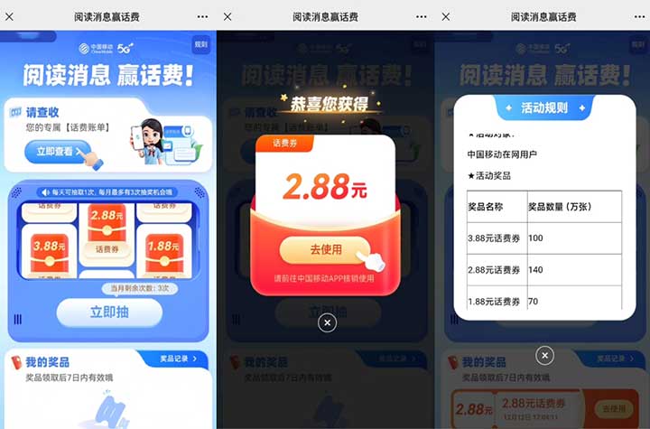移动阅读消息赢话费 亲测1.88元话费秒到-全民淘