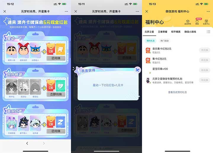 元梦之星集卡兑换2~6元红包 亲测4元需明天游戏上线后兑换-全民淘