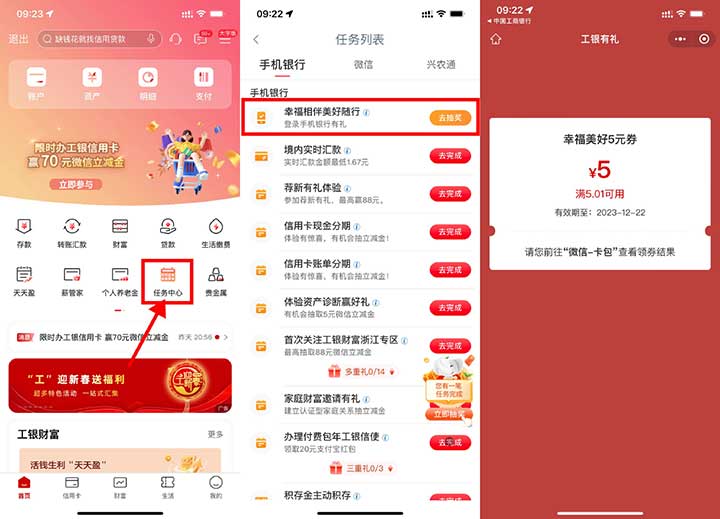 亲测5元立减金秒到 工行幸福相伴登录抽2-5元-全民淘