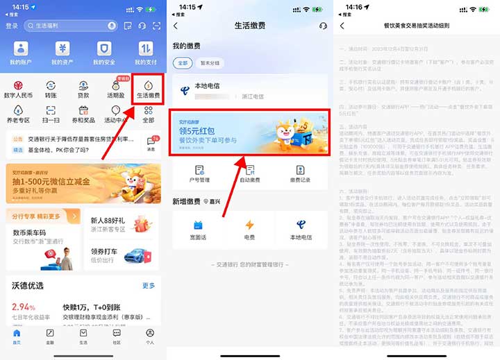 交行简单领5元生活缴费贴金券-全民淘