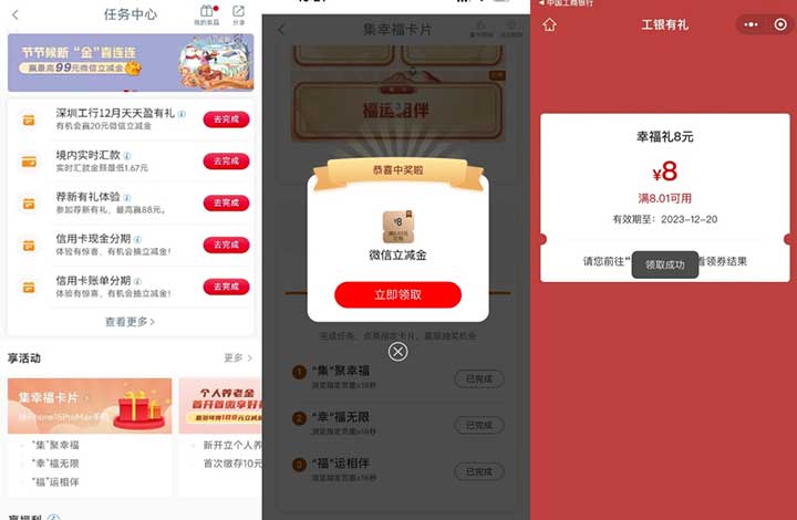 工行集幸福卡片抽立减金/实物 亲测8元立减金秒到-全民淘