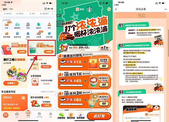 滴滴出行打车领免费星巴克咖啡、限定盲盒杯子-全民淘