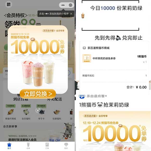 茶百道每日免费抢1万杯免费奶茶 需到店自提-全民淘