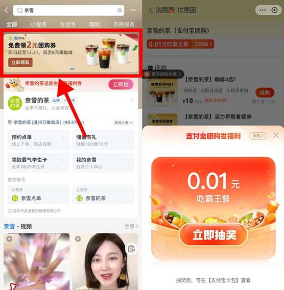 支付宝每日免费领取2元团购券 抽奈雪0.01亓奶茶-全民淘