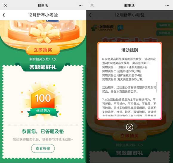 邮生活答题抽实物 亲测中抽纸一提包邮领取-全民淘